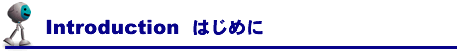 Introduction�͂��߂�