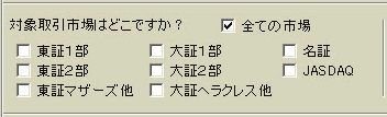 対象取引市場はどこですか?