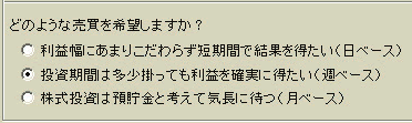 どのような売買を希望しますか?