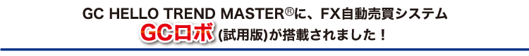 GC HELLO TREND MASTER�ɂf�b���{(���p��)�����ڂ���܂����I