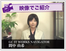 映像でご紹介