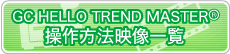GC HELLO TREND MASTER(R)