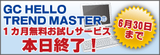 GC HELLO TREND MASTER