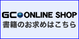 GC�I�����C���V���b�v