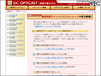 GC OPTICAST gbv