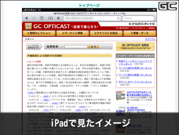 ipadで見たイメージ