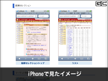 iphoneで見たイメージ