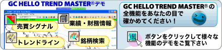 GC HELLO TREND MASTER (R)�̃`���[�g�͎g����I�I