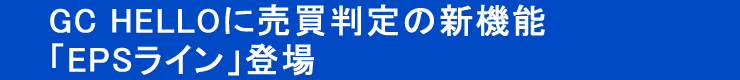 GC HELLOɔ̐V@\uEPSCvo